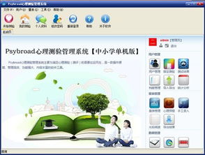北京心理测验管理系统销售,可定制开发的心理测验软件